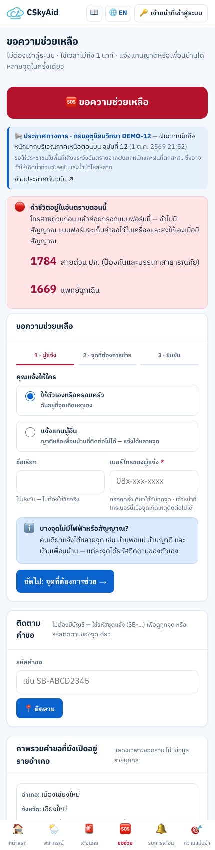 มือถือ — ขอความช่วยเหลือ